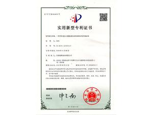 實用新型專利證書