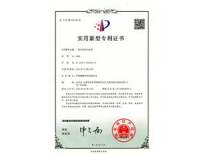 實用新型專利證書